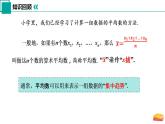 3.1 平均數(shù)（第1課時）（同步課件）-2024-2025學年九年級數(shù)學上冊同步精品課堂（蘇科版）