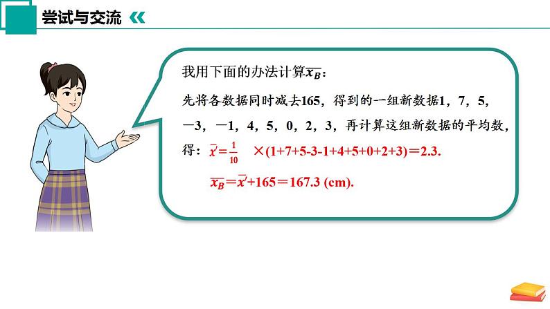 3.1 平均数（第1课时）（同步课件）-2024-2025学年九年级数学上册同步精品课堂（苏科版）07