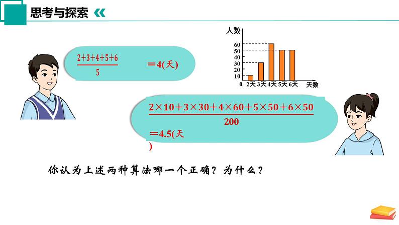 3.1 平均数（第2课时）（同步课件）-2024-2025学年九年级数学上册同步精品课堂（苏科版）第6页