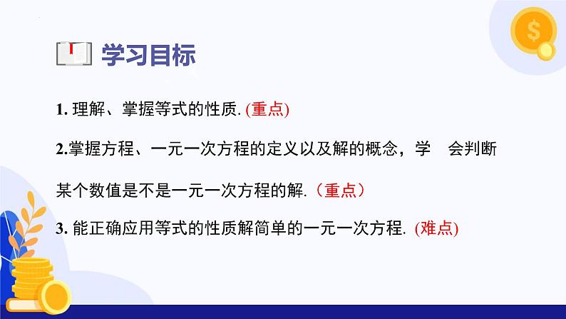 3.2 一元一次方程及其解法（第1课时一元一次方程)（教学课件）-2024-2025学年六年级数学上册考试满分全攻略同步备课备考系列（沪教版2024）第3页