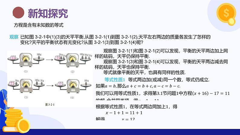 3.2 一元一次方程及其解法（第1课时一元一次方程)（教学课件）-2024-2025学年六年级数学上册考试满分全攻略同步备课备考系列（沪教版2024）第5页