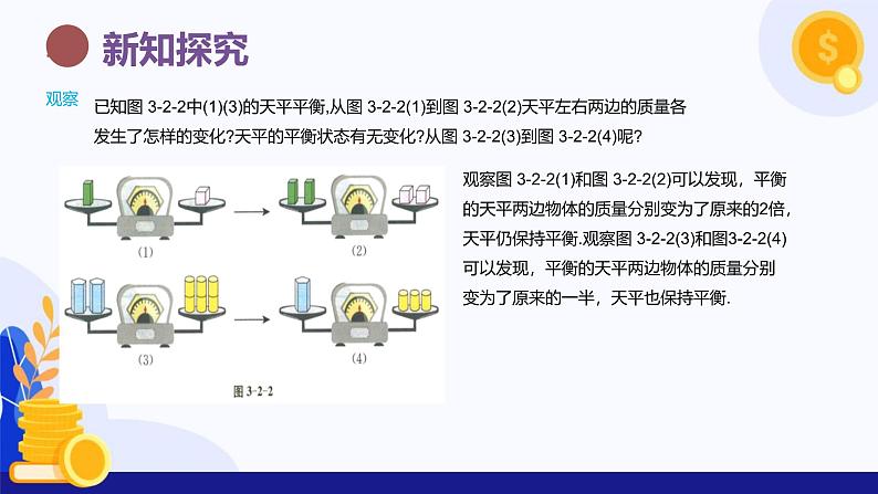 3.2 一元一次方程及其解法（第1课时一元一次方程)（教学课件）-2024-2025学年六年级数学上册考试满分全攻略同步备课备考系列（沪教版2024）第6页