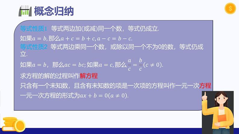 3.2 一元一次方程及其解法（第1课时一元一次方程)（教学课件）-2024-2025学年六年级数学上册考试满分全攻略同步备课备考系列（沪教版2024）第8页