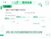 3.2 整式的加减 第二课时 去括课件-2024-2025学年北师大版七年级数学上册