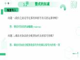 3.2 整式的加减 第二课时 去括课件-2024-2025学年北师大版七年级数学上册