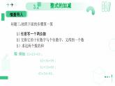 3.2 整式的加减 第三课时 整式的加减 课件-2024-2025学年北师大版七年级数学上册