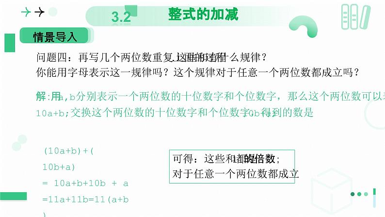 3.2 整式的加减 第三课时 整式的加减 课件-2024-2025学年北师大版七年级数学上册第6页