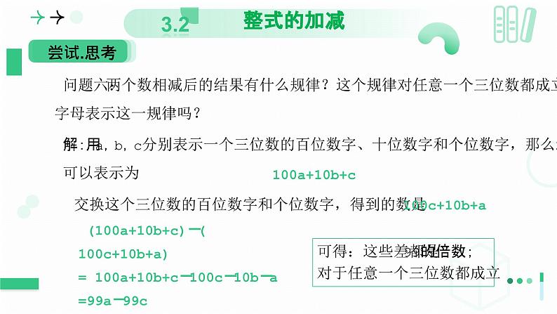 3.2 整式的加减 第三课时 整式的加减 课件-2024-2025学年北师大版七年级数学上册第8页