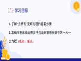 3.2. 一元一次方程及其解法（第3课时  去括号)（教学课件）-2024-2025学年六年级数学上册考试满分全攻略同步备课备考系列（沪教版2024）
