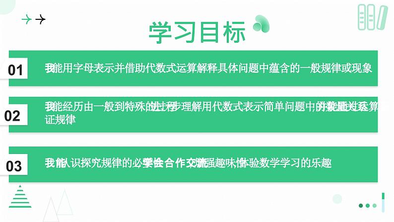 3.3 探索与表达规律 第一课时 探索数字与图形中的规律 课件-2024-2025学年北师大版数学七年级上册02