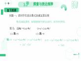 3.3 探索与表达规律 第一课时 探索数字与图形中的规律 课件-2024-2025学年北师大版数学七年级上册