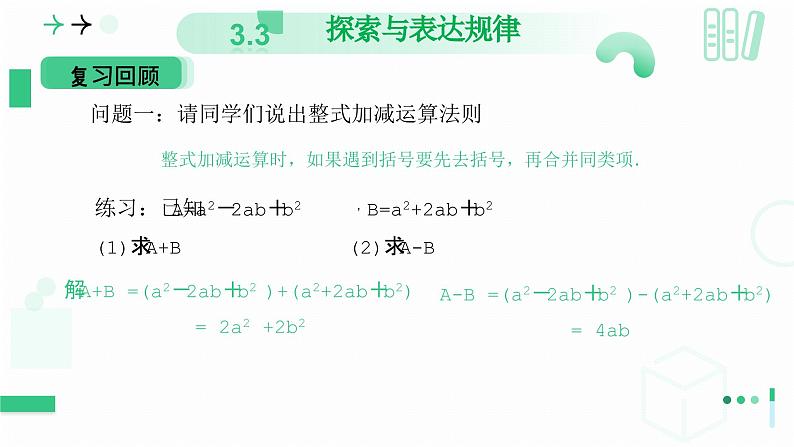 3.3 探索与表达规律 第一课时 探索数字与图形中的规律 课件-2024-2025学年北师大版数学七年级上册03