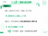3.3 探索与表达规律 第一课时 探索数字与图形中的规律 课件-2024-2025学年北师大版数学七年级上册