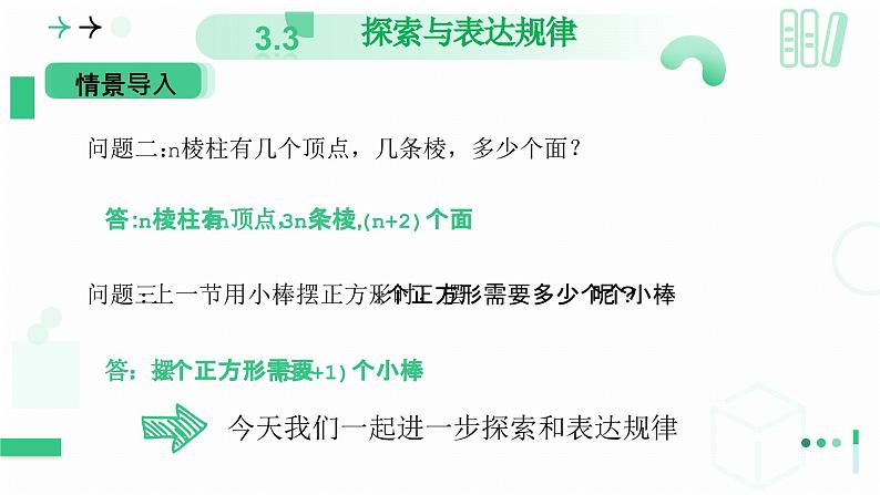 3.3 探索与表达规律 第一课时 探索数字与图形中的规律 课件-2024-2025学年北师大版数学七年级上册04