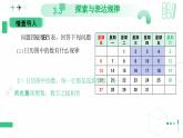 3.3 探索与表达规律 第一课时 探索数字与图形中的规律 课件-2024-2025学年北师大版数学七年级上册