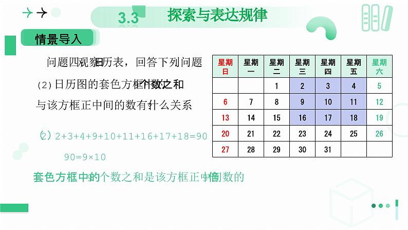 3.3 探索与表达规律 第一课时 探索数字与图形中的规律 课件-2024-2025学年北师大版数学七年级上册07