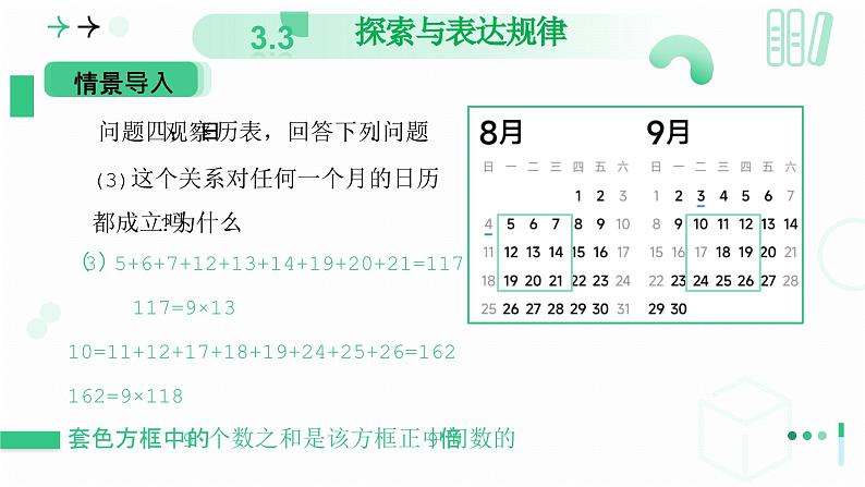 3.3 探索与表达规律 第一课时 探索数字与图形中的规律 课件-2024-2025学年北师大版数学七年级上册08