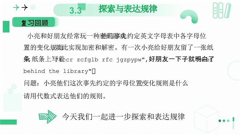 3.3探索与表达规律（第二课时 借助运算解释规律和现象）课件  2024-2025学年北师大版数学七年级上册03