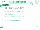 3.3探索与表达规律（第二课时 借助运算解释规律和现象）课件  2024-2025学年北师大版数学七年级上册