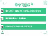 4.1 线段、射线、直线（第一课时 线段、射线、直线）课件-2024-2025学年北师大版七年级数学上册