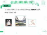 4.1 线段、射线、直线（第一课时 线段、射线、直线）课件-2024-2025学年北师大版七年级数学上册