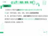 4.1 线段、射线、直线（第一课时 线段、射线、直线）课件-2024-2025学年北师大版七年级数学上册