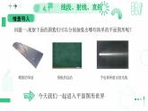 4.1 线段、射线、直线（第一课时 线段、射线、直线）课件-2024-2025学年北师大版七年级数学上册