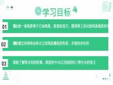 4.1线段、射线、直线（第二课时 比较线段的长短） 课件  2024-—2025学年北师大版数学七年级上册
