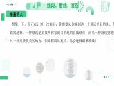 4.1线段、射线、直线（第二课时 比较线段的长短） 课件  2024-—2025学年北师大版数学七年级上册