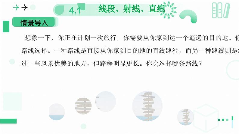 4.1线段、射线、直线（第二课时 比较线段的长短） 课件  2024-—2025学年北师大版数学七年级上册04