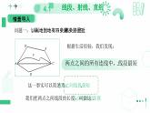 4.1线段、射线、直线（第二课时 比较线段的长短） 课件  2024-—2025学年北师大版数学七年级上册