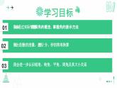 4.2角（第一课时 角）  课件  2024-—2025学年北师大版数学七年级上册
