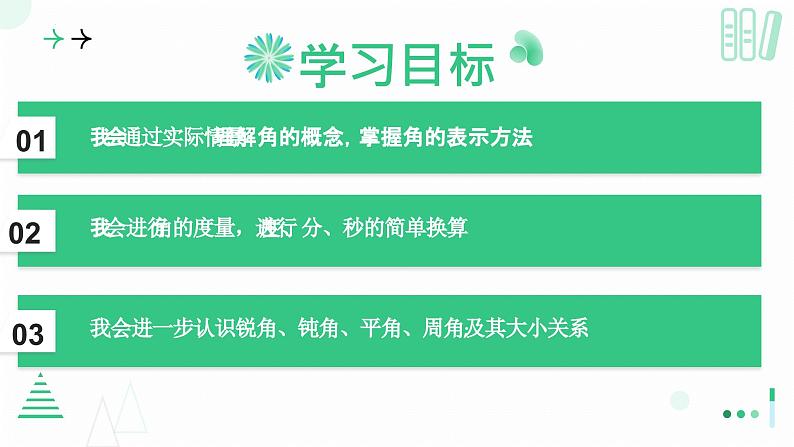 4.2角（第一课时 角）  课件  2024-—2025学年北师大版数学七年级上册02