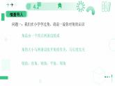 4.2角（第一课时 角）  课件  2024-—2025学年北师大版数学七年级上册