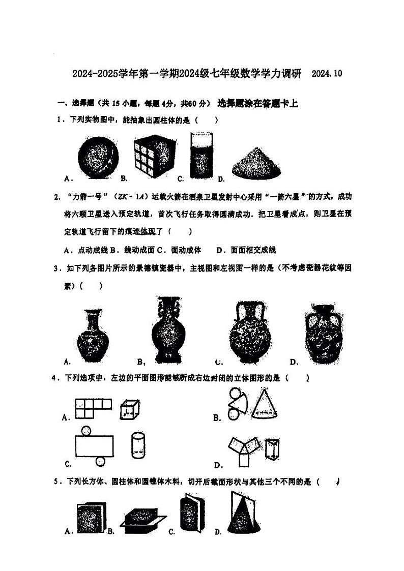 山东省济南市槐萌区2024-2025学年七年级上学期10月月考数学试题第1页
