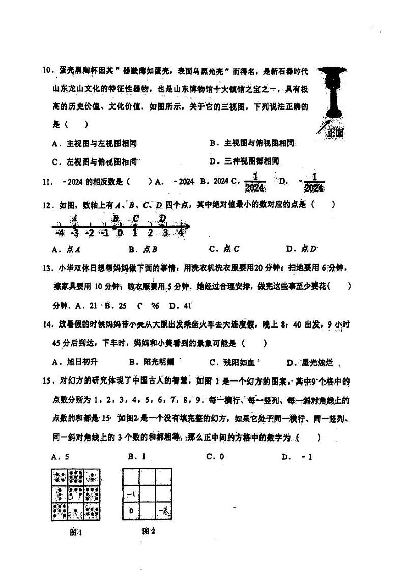 山东省济南市槐萌区2024-2025学年七年级上学期10月月考数学试题第3页