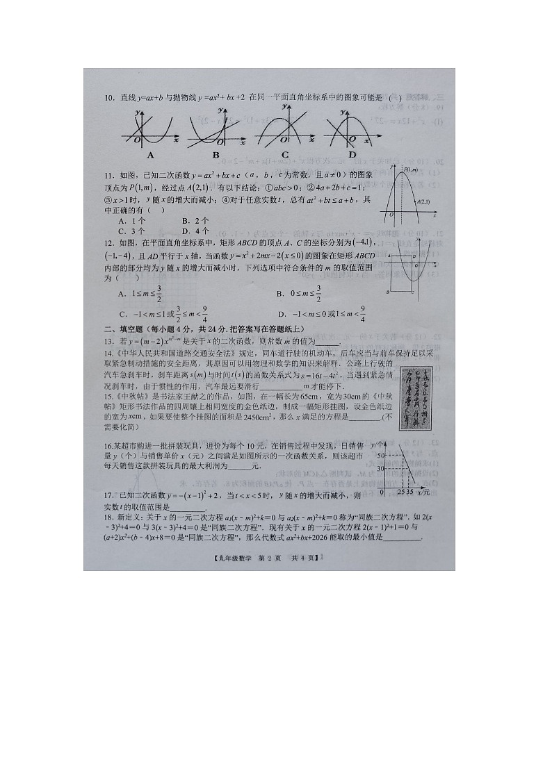 山东省德州市第五中学2024-2025学年度第一学期第一次月考九年级数学试题第2页