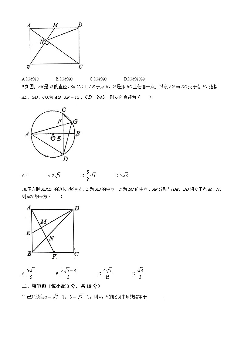 浙江省宁波市兴宁中学2024-2025学年九年级上学期9月月考数学试卷(无答案)第3页