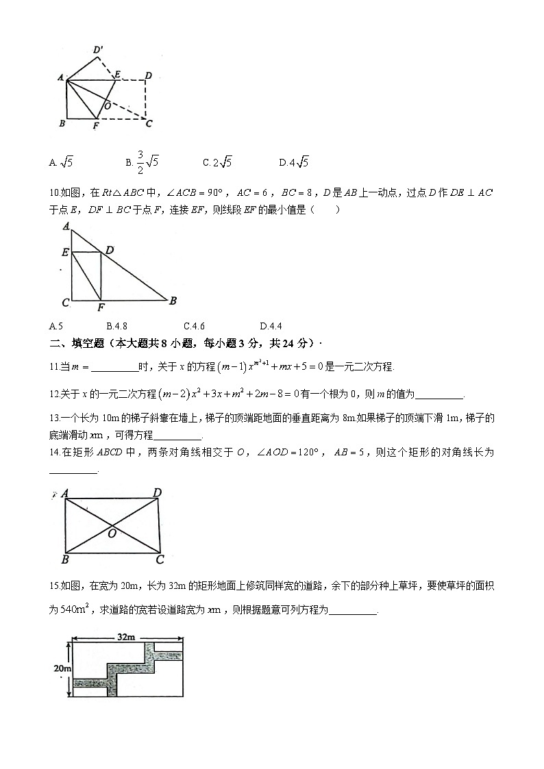 山东省青岛市胶州市第二实验初级中学2024-2025学年九年级上学期数学10月月考试卷(无答案)第2页