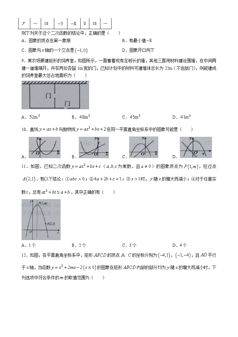 山东省德州市第五中学2024—2025学年上学期第一次月考九年级数学试题(无答案)第2页