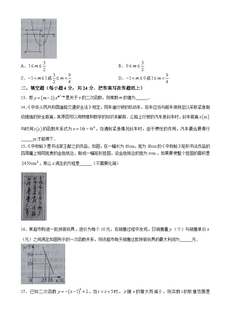 山东省德州市第五中学2024—2025学年上学期第一次月考九年级数学试题(无答案)第3页