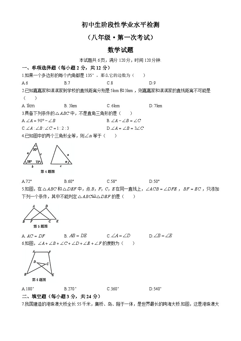 吉林省松原市前郭一中、前郭三中2024—2025学年 初中生阶段性学业水平检测八年级上学期第一次考试    数学试题第1页