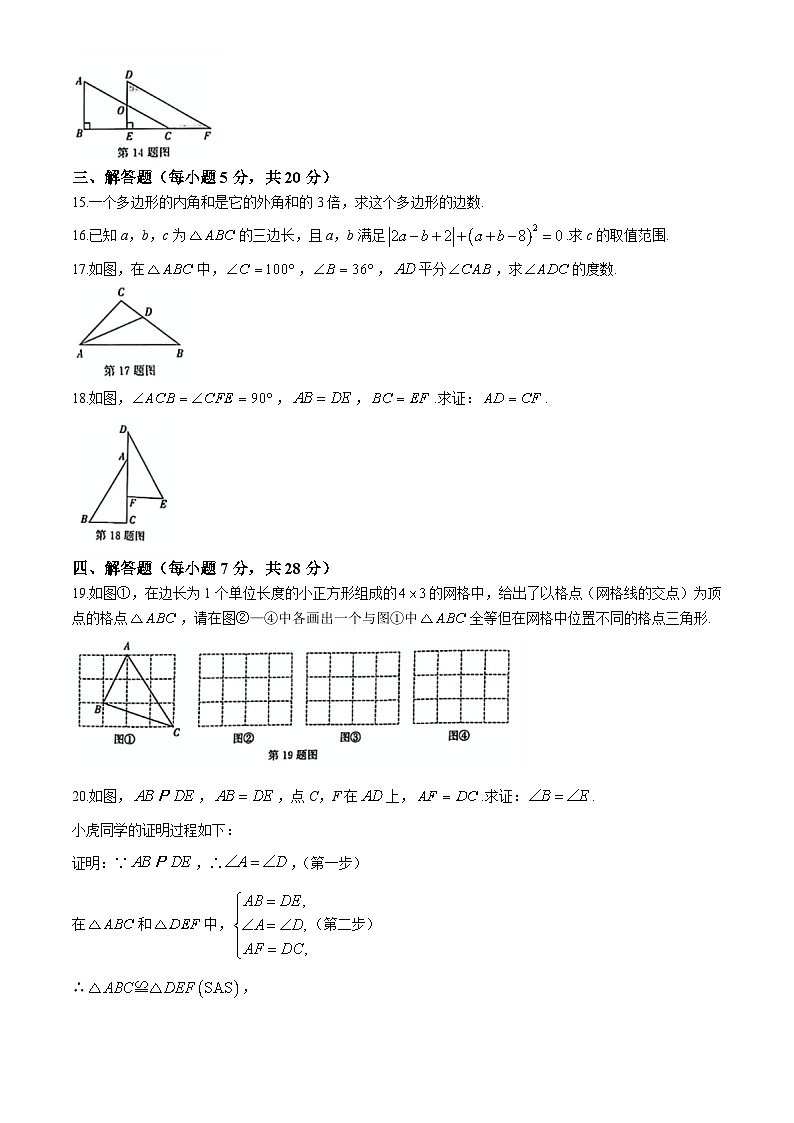 吉林省松原市前郭一中、前郭三中2024—2025学年 初中生阶段性学业水平检测八年级上学期第一次考试    数学试题第3页