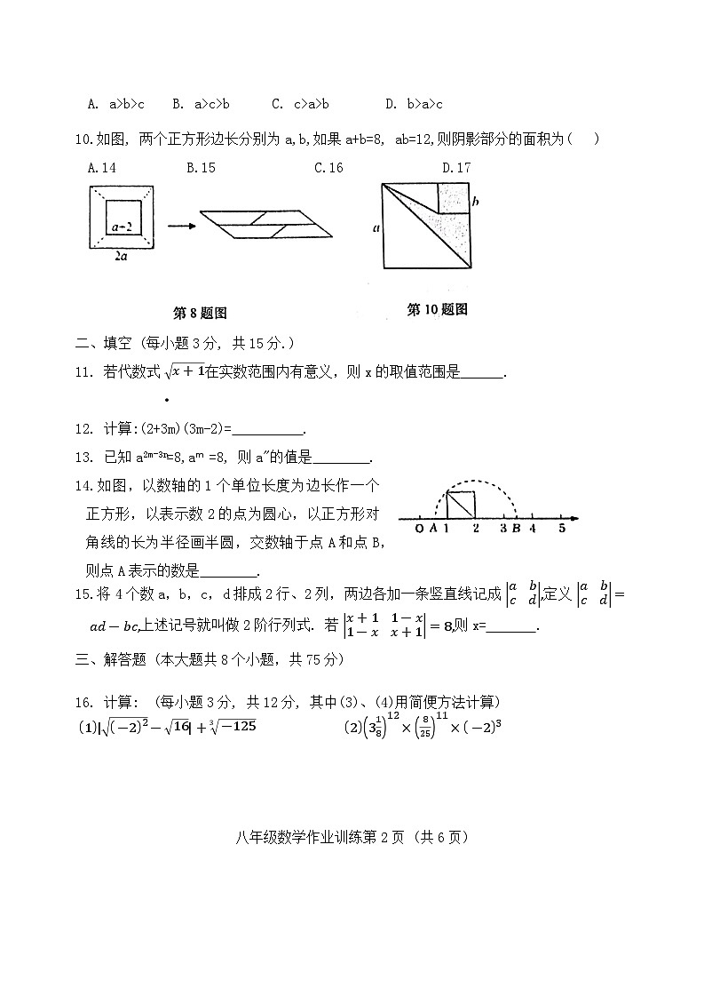 河南省南阳市镇平县2024-2025学年八年级上学期10月月考数学试题第2页