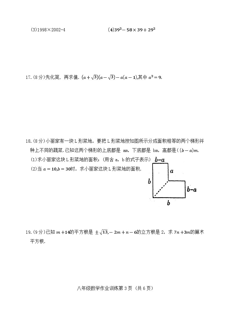 河南省南阳市镇平县2024-2025学年八年级上学期10月月考数学试题第3页