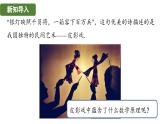 3.21 由立體圖形到視圖 華東師大版（2024）數(shù)學(xué)七年級上冊課件