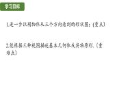 3.22 由視圖到立體圖形 華東師大版（2024）數(shù)學(xué)七年級(jí)上冊(cè)課件