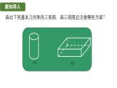 3.22 由視圖到立體圖形 華東師大版（2024）數(shù)學(xué)七年級(jí)上冊(cè)課件