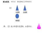 3.22 由視圖到立體圖形 華東師大版（2024）數(shù)學(xué)七年級(jí)上冊(cè)課件