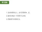 3.62 角的比较和运算 华东师大版（2024）数学七年级上册课件